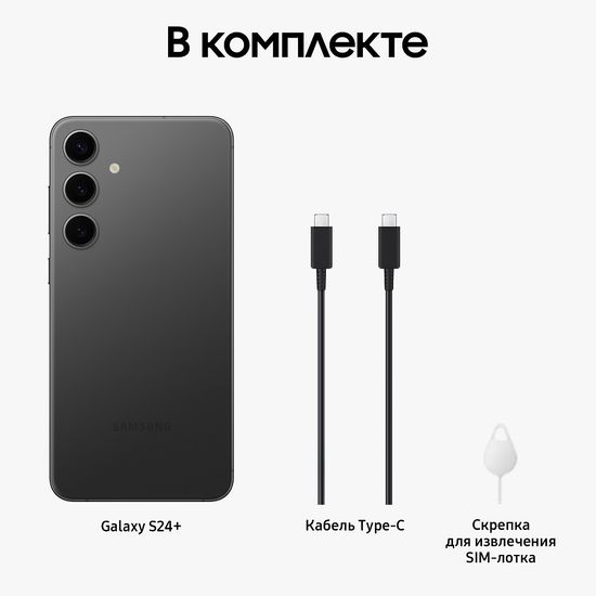 Смартфон Samsung Galaxy S24+ 12/512 Гб Черный