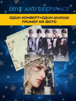 Коллекционные Карточки Love and Deepspace , Шикиши 1 шт