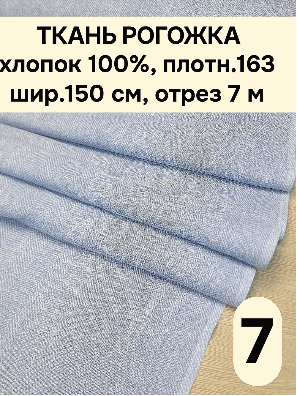 7м. Ткань на отрез рогожка, "Биарриц Голубая ", Хлопок-100%, Плотность: 163, Ширина: 150 см, ткань для шитья, арт-902