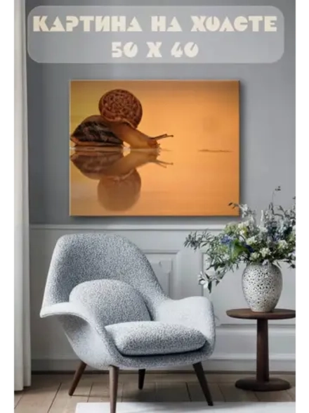 Картина на стену 40 X 50 Улитка