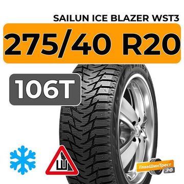 Sailun Ice Blazer WST3 275/40 R20 106T XL шип.