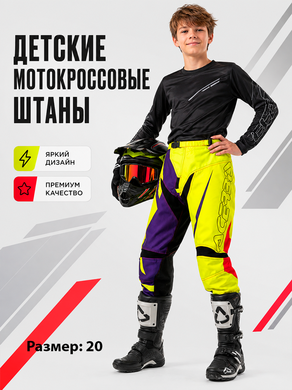 Штаны ACERBIS SPELLBLAST JUNIOR 20