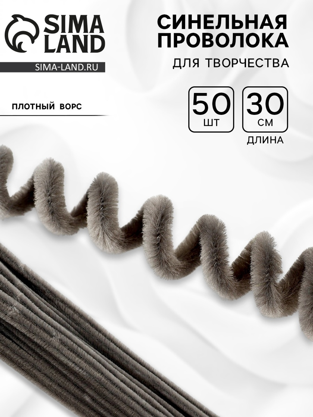 Синельная проволока набор 50 шт., серая, 30 см, 7875803