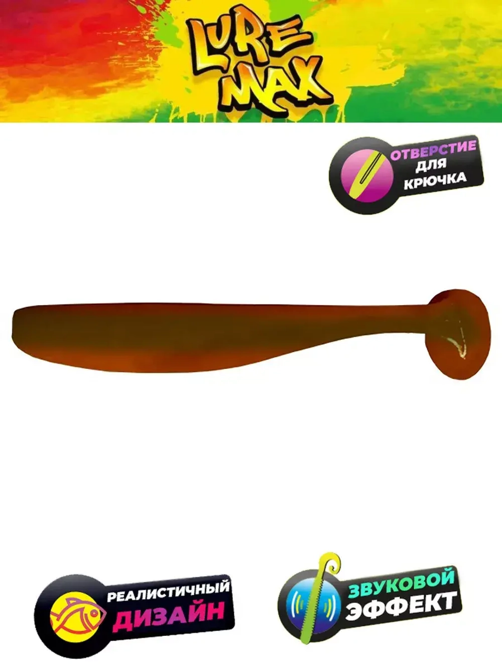 Мягкая приманка LureMax SLIM SHAD