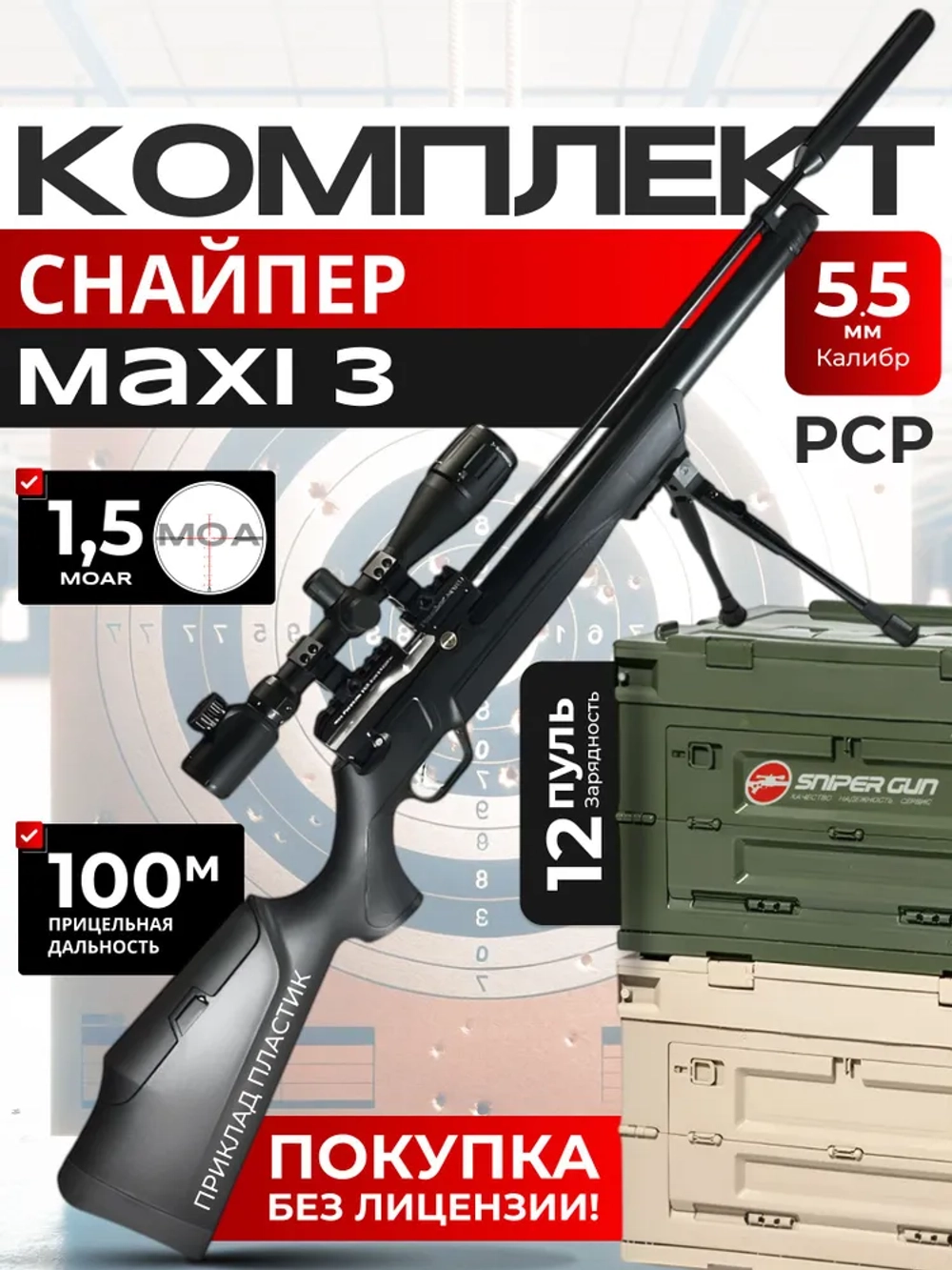 Винтовка KRAL ARMS Puncher Maxi 3 S, СНАЙПЕР кал. 5.5мм приклад пластик