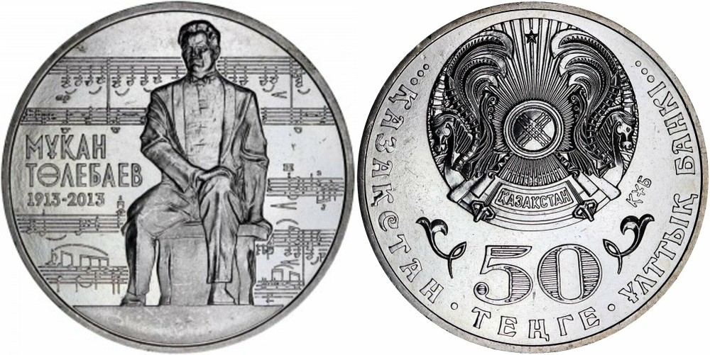 Казахстан 50 тенге, 2013 100 лет со дня рождения Мукана Тулебаева