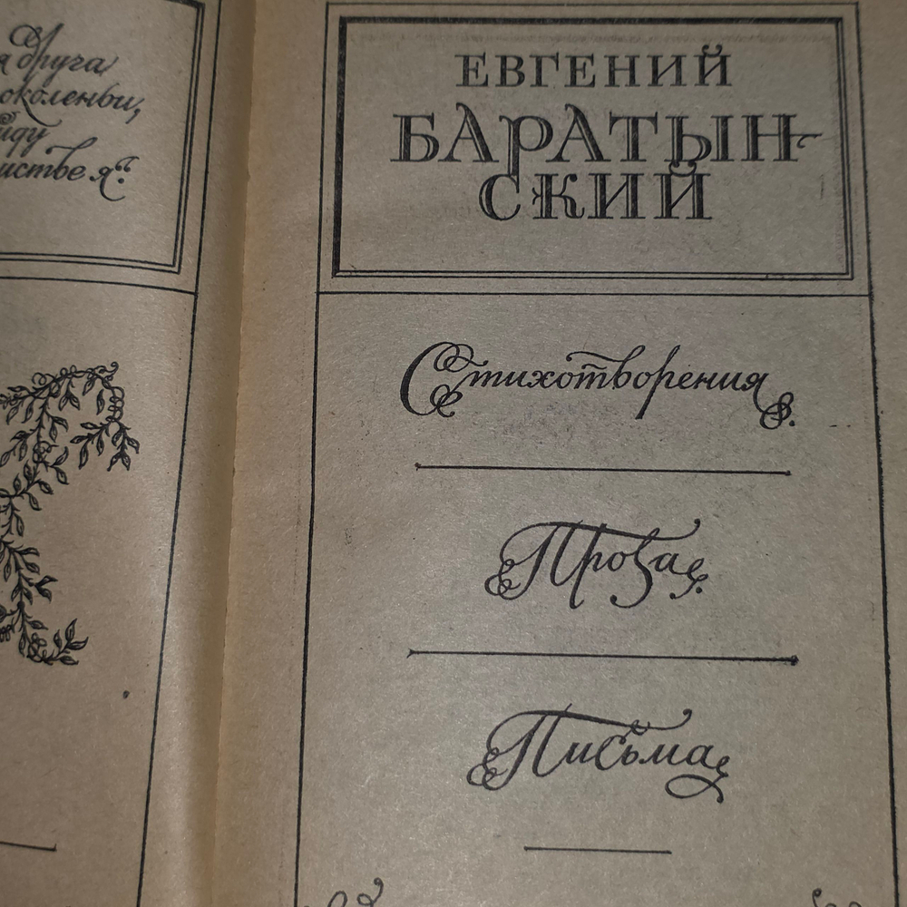 Книга "Стихотворения. Письма. Проза."