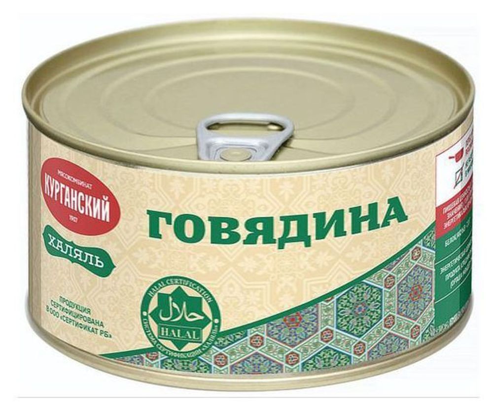 Говядина Курганская 325г Халяль