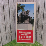 Набор открыток: Мемориальные музеи В.И. Ленина в Разливе
