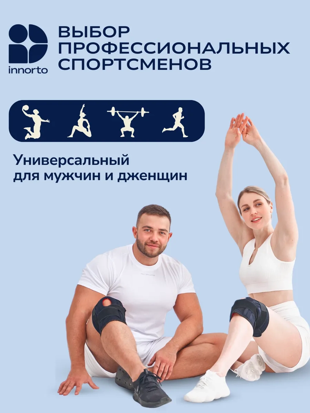Наколенник спортивный ортопедический 52099