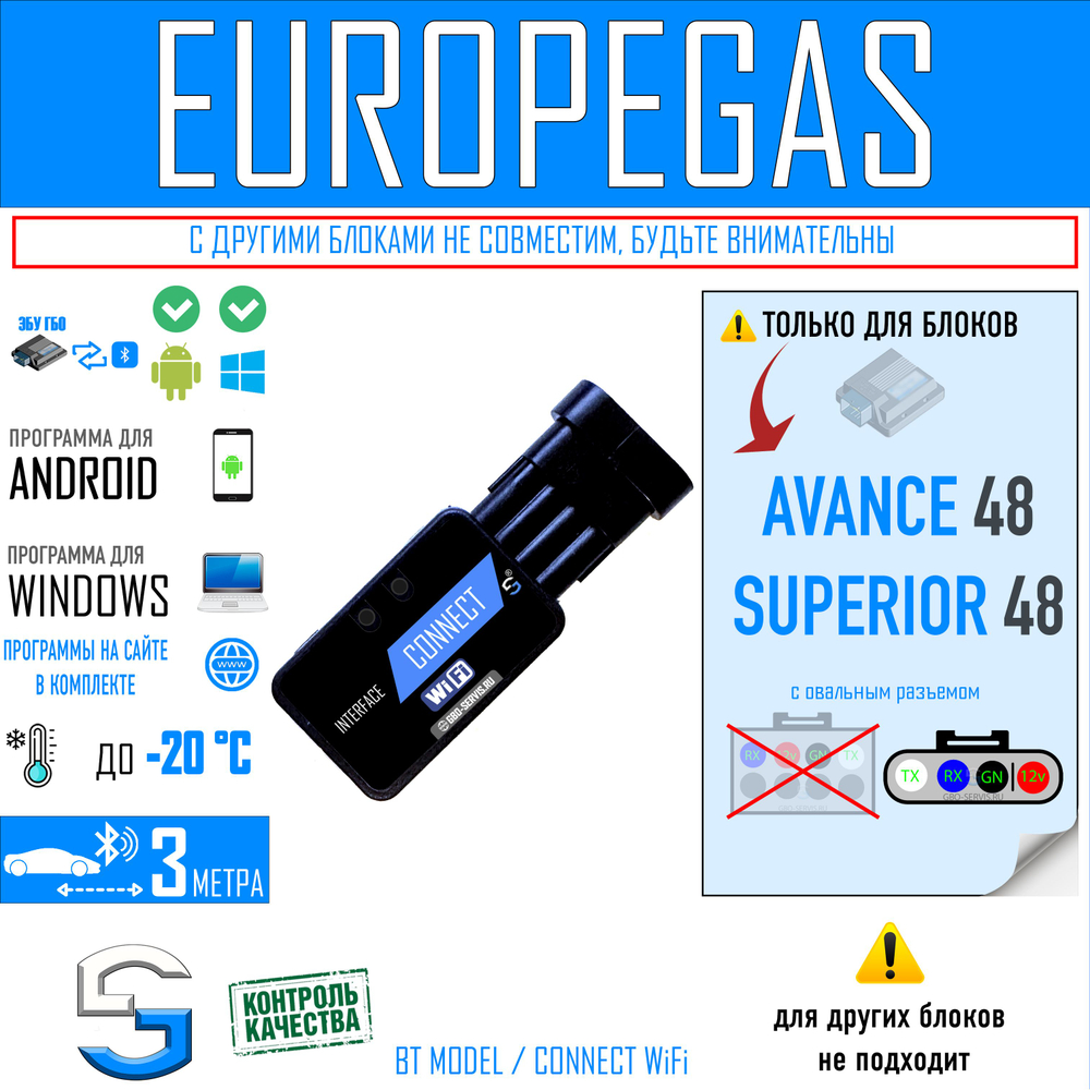WIFI адаптер для ГБО EG EUROPEGAS BASICO, AVANCE РАЗЪЕМ 4 ПИН