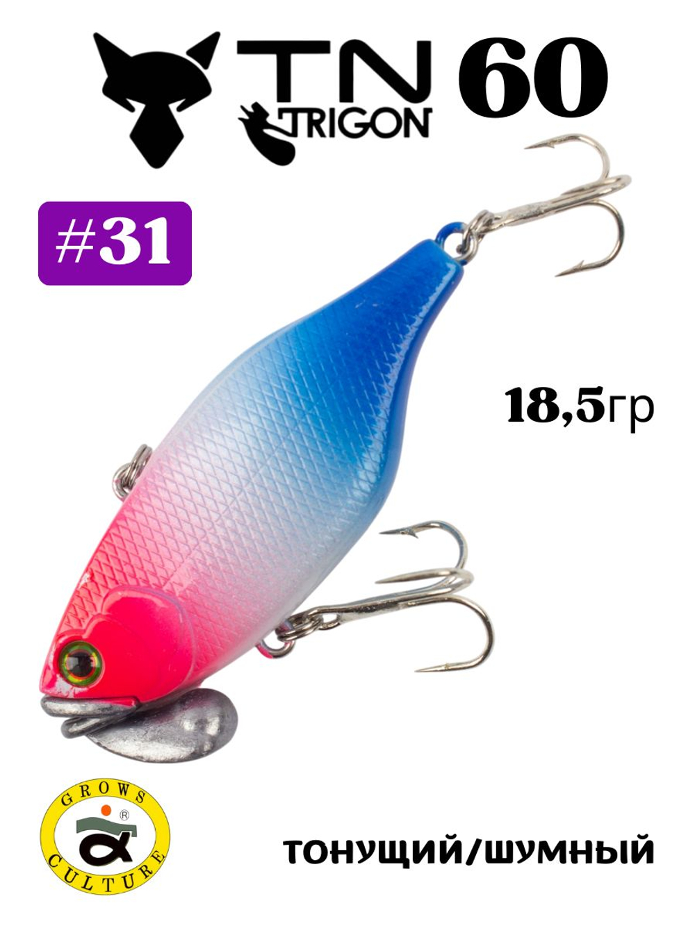 Воблер‑раттлин Trigon TN60, 60 мм, 18,5 г, цвет #31