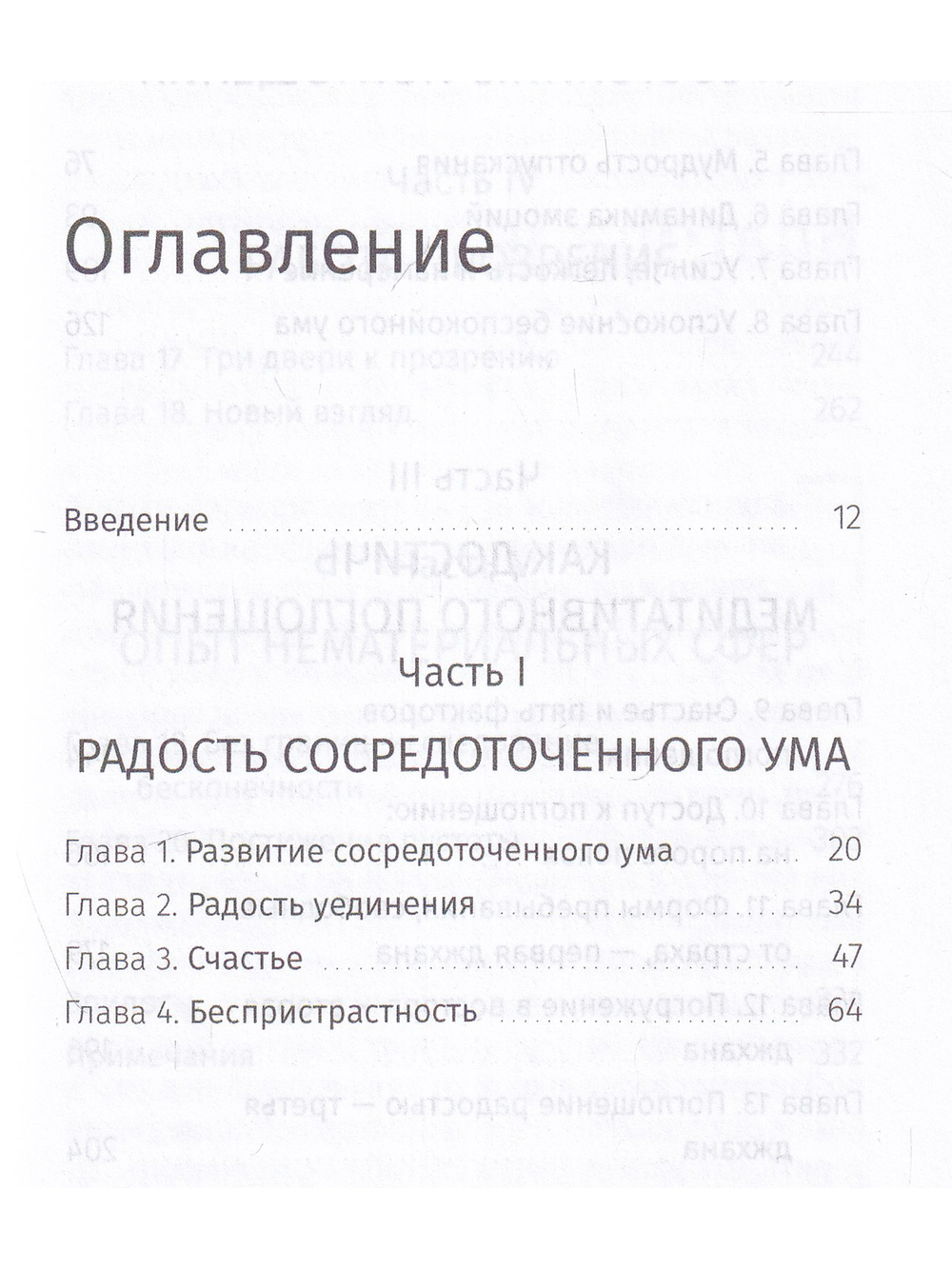 Путь к джханам