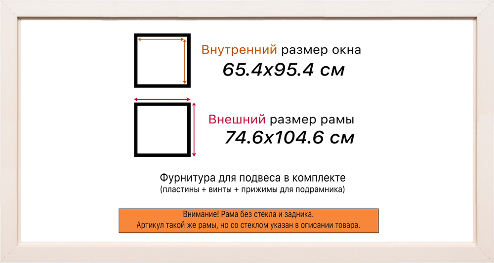 Рама 65x95 для картин и фотографий