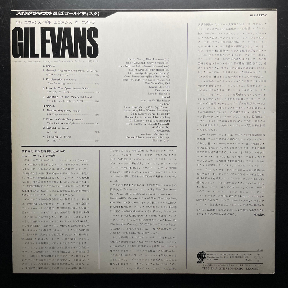 Gil Evans ‎– Gil Evans (Япония 1978г.)