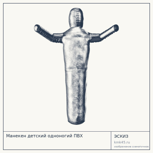 Манекен детский одноногий ПВХ — от 9 200 ₽
