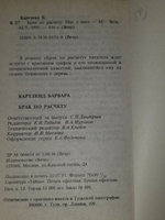 Книга "Брак по расчету"