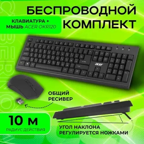 Клавиатура + мышь Acer OKR120 Wireless, USB, черный (ZL.KBDEE.007)