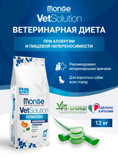Корм для собак Monge VetSolution Dermatosis, 12 кг