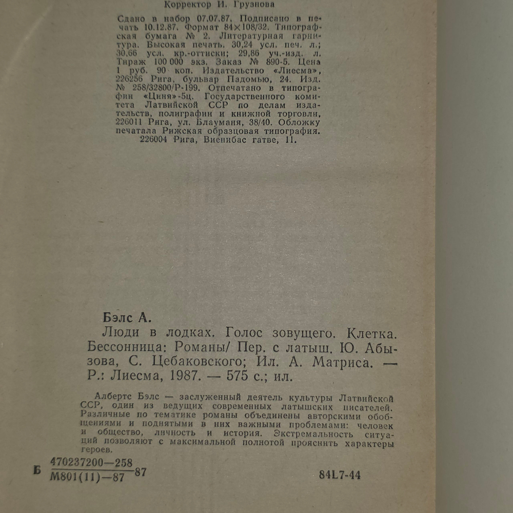 Книга "Люди в лодках/Голос зовущего/Клетка/Бессонница"