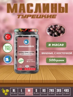 Турецкие маслины натуральные в масле ( 500гр, калибровка M)