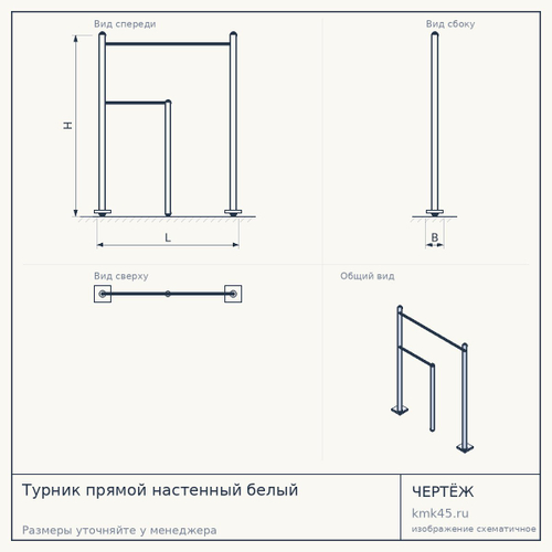 Турник прямой настенный белый — от 12 000 ₽