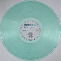 Виниловая пластинка Стас Михайлов - Лучшие Песни (Crystal Aquamarine Vinyl) Новая запечатанная виниловая пластинка