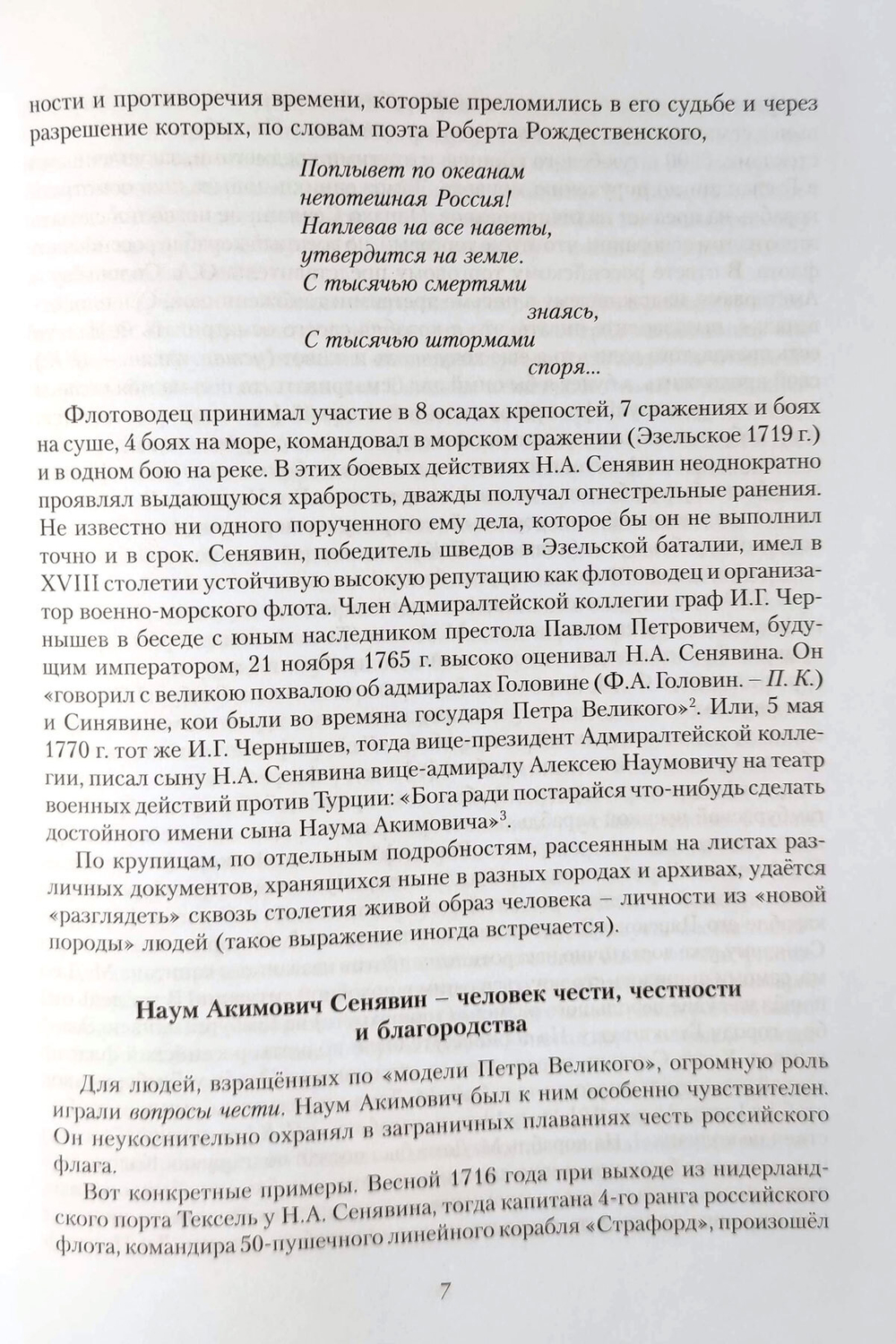 Вице-адмирал Н. А. Сенявин (1681-1738)