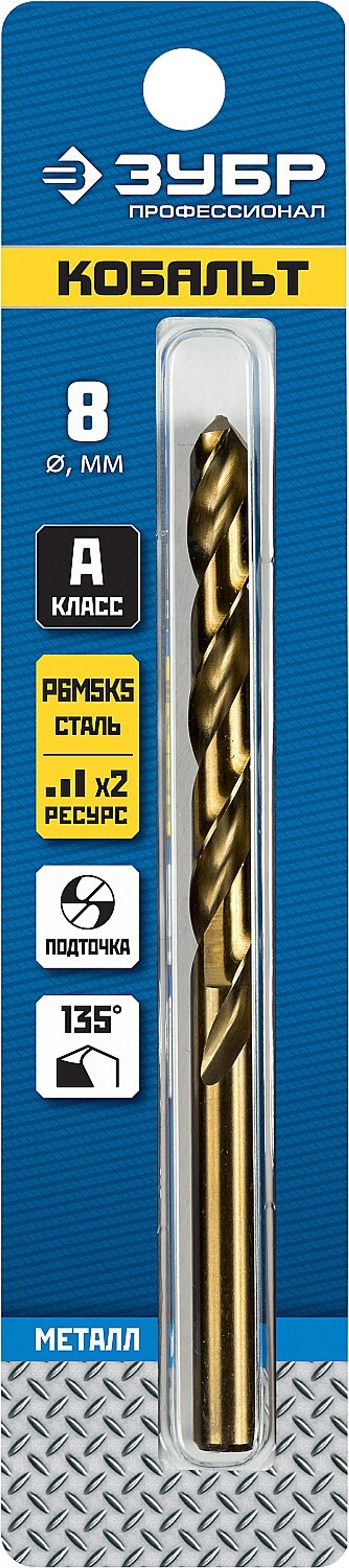 ЗУБР Кобальт, 8.0 х 117 мм, сталь Р6М5К5, класс А, сверло по металлу, Профессионал (29626-8)
