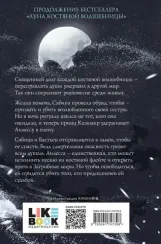 Рассвет костяной волшебницы (#2)