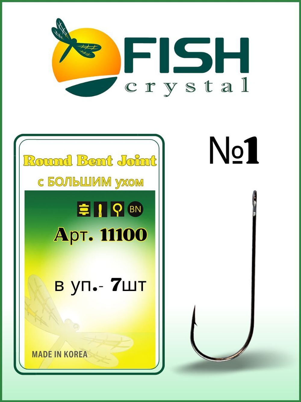 Крючок рыболовный ROUND BENT JOIN с БОЛЬШИМ ухом 11100 №1