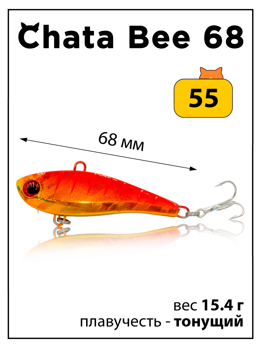 Раттлин (виб) Chata Bee 68 мм 15.4 г на форель, судака #55