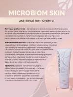 Гель для душа МИКРОБИОМ СКИН(Microbiom Skin) С пептидами пробиотиков, пантенолом и коллагеном для красоты и бережного ухода