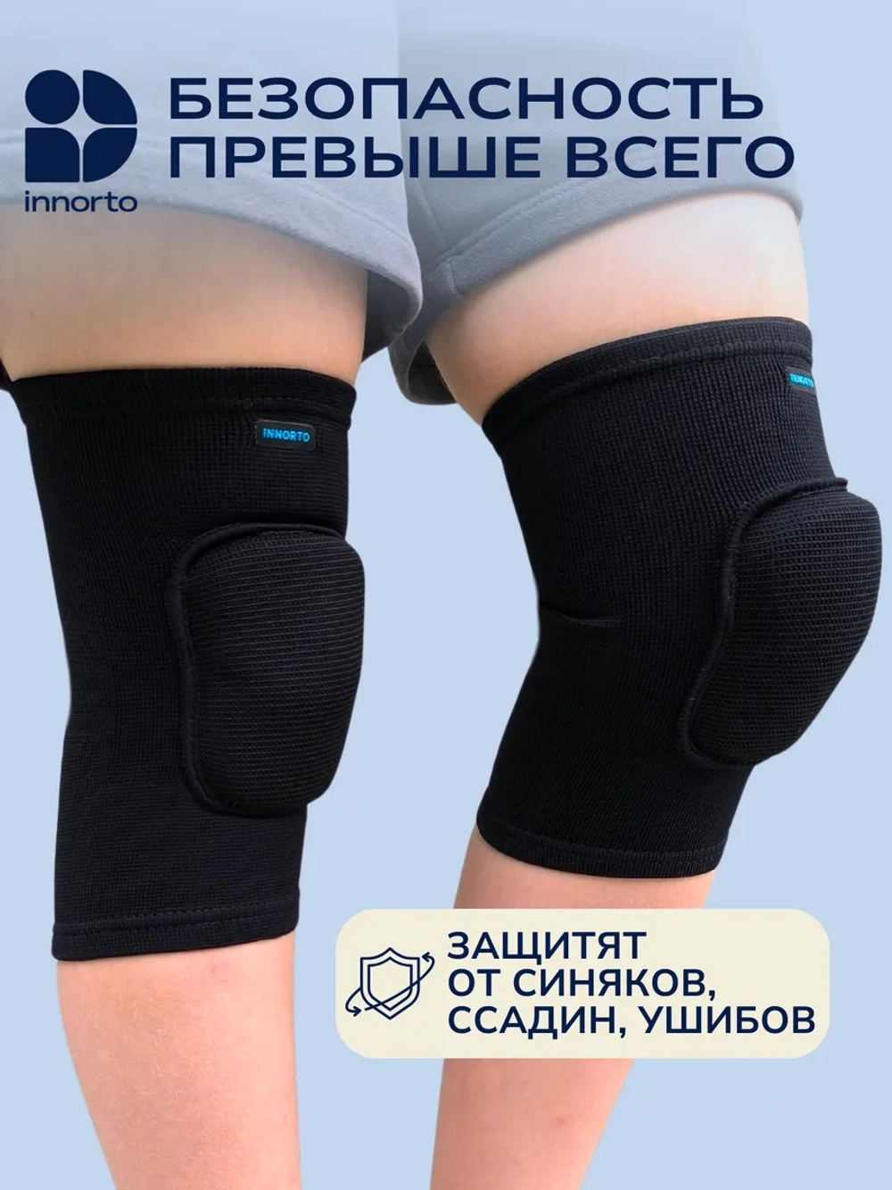 Наколенники спортивные детские