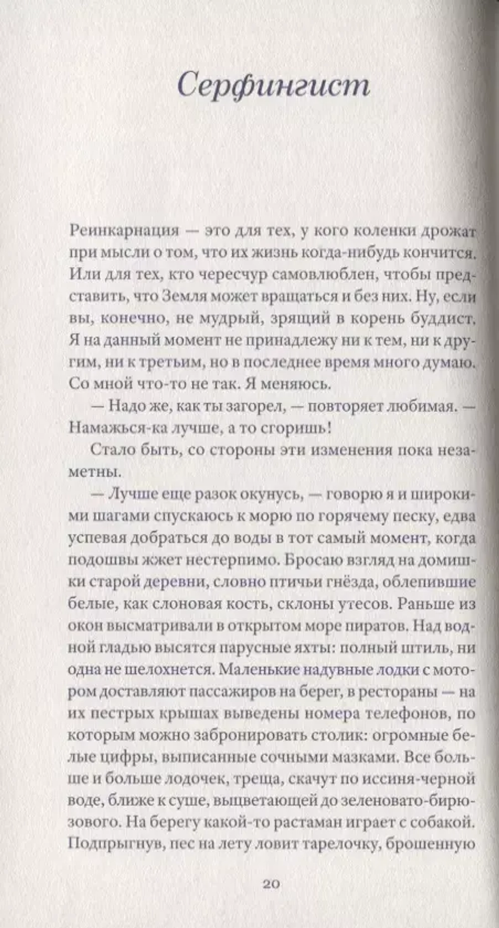 Молочные реки, кисельные берега