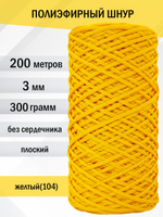 пэш-3-200-желтый(104)