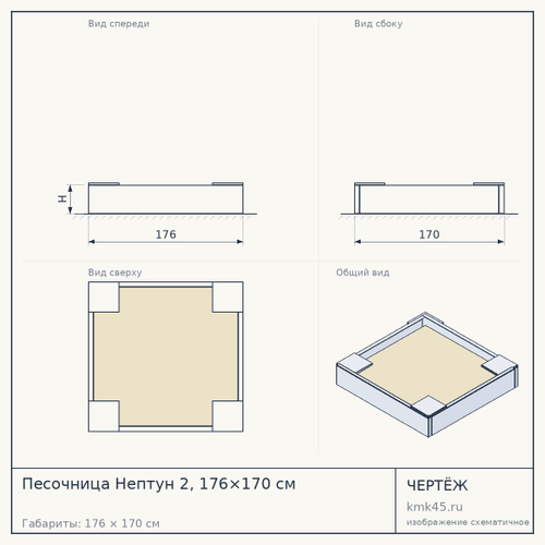 Песочница Нептун 2, 176×170 см — от 36 000 ₽