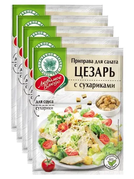 Приправа для салата "ЦЕЗАРЬ" с сухариками 32г х 5 шт