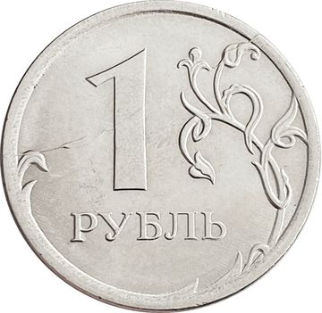 1 рубль 2016 (Брак полный раскол реверса)