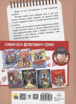 ДЕТСКИЙ ДЕТЕКТИВ. Загадка письма из прошлого