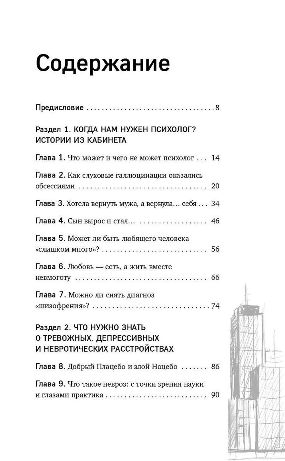 Тревожность и неврозы. Как от них избавиться