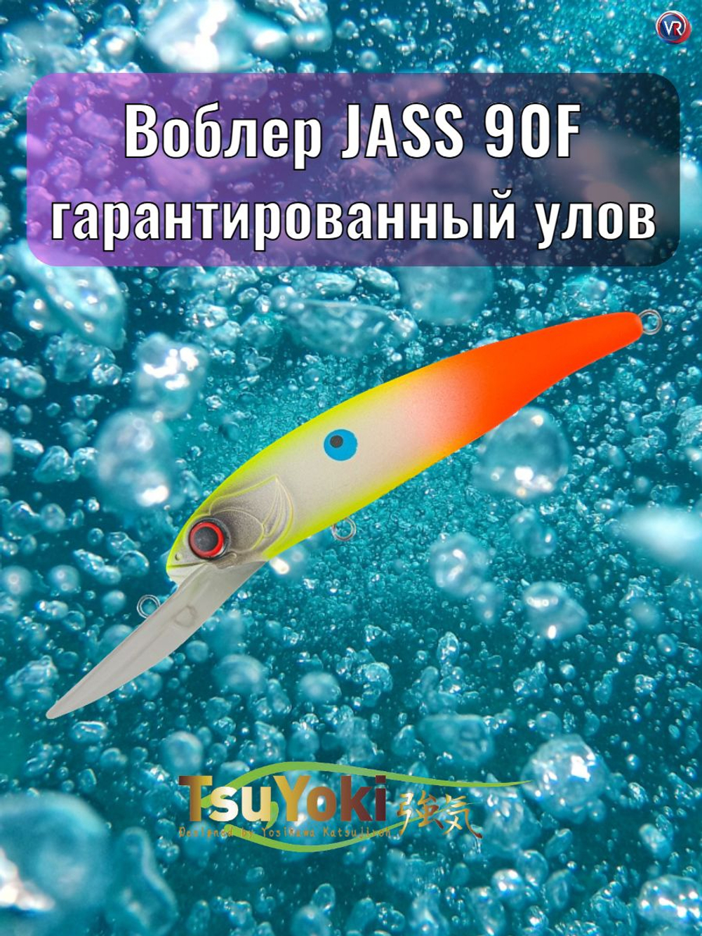 Воблер TsuYoki JASS 90F 954