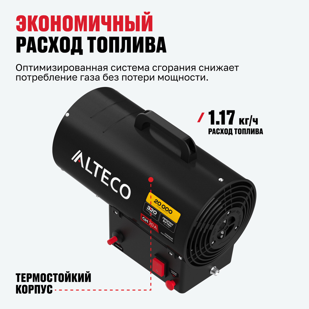 Нагреватель газовый ALTECO GH 20 A