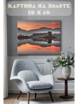 Картина на стену 40 X 50 Пейзаж