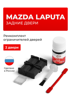 Ремкомплект ограничителей дверей Mazda LAPUTA HP11; HP21; HP22 (Задние двери, тип 8) 1999-2006