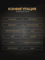 Игровой компьютер (системный блок) AMD Ryzen 9 9950X3D / NVIDIA GeForce RTX 4090 (24 Гб) / 64GB DDR5 / SSD 3TB / 1000W