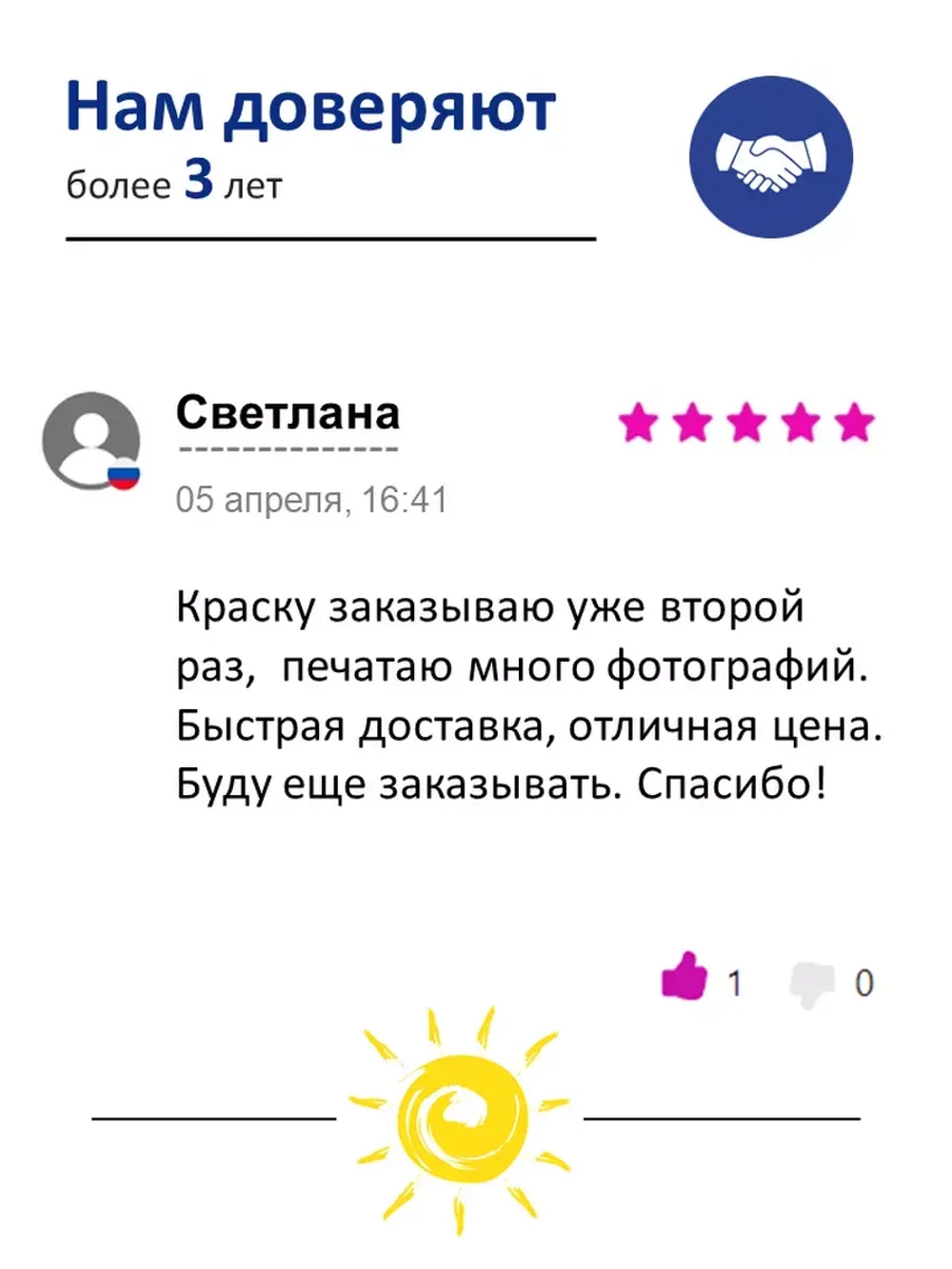 Чернила SUNWEL 673 для принтера EPSON, набор 6х100 мл.