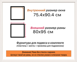 Рама 75x90 для картин и фотографий
