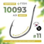 Крючок Fish Season AJI 10093 BN (10шт/уп)
