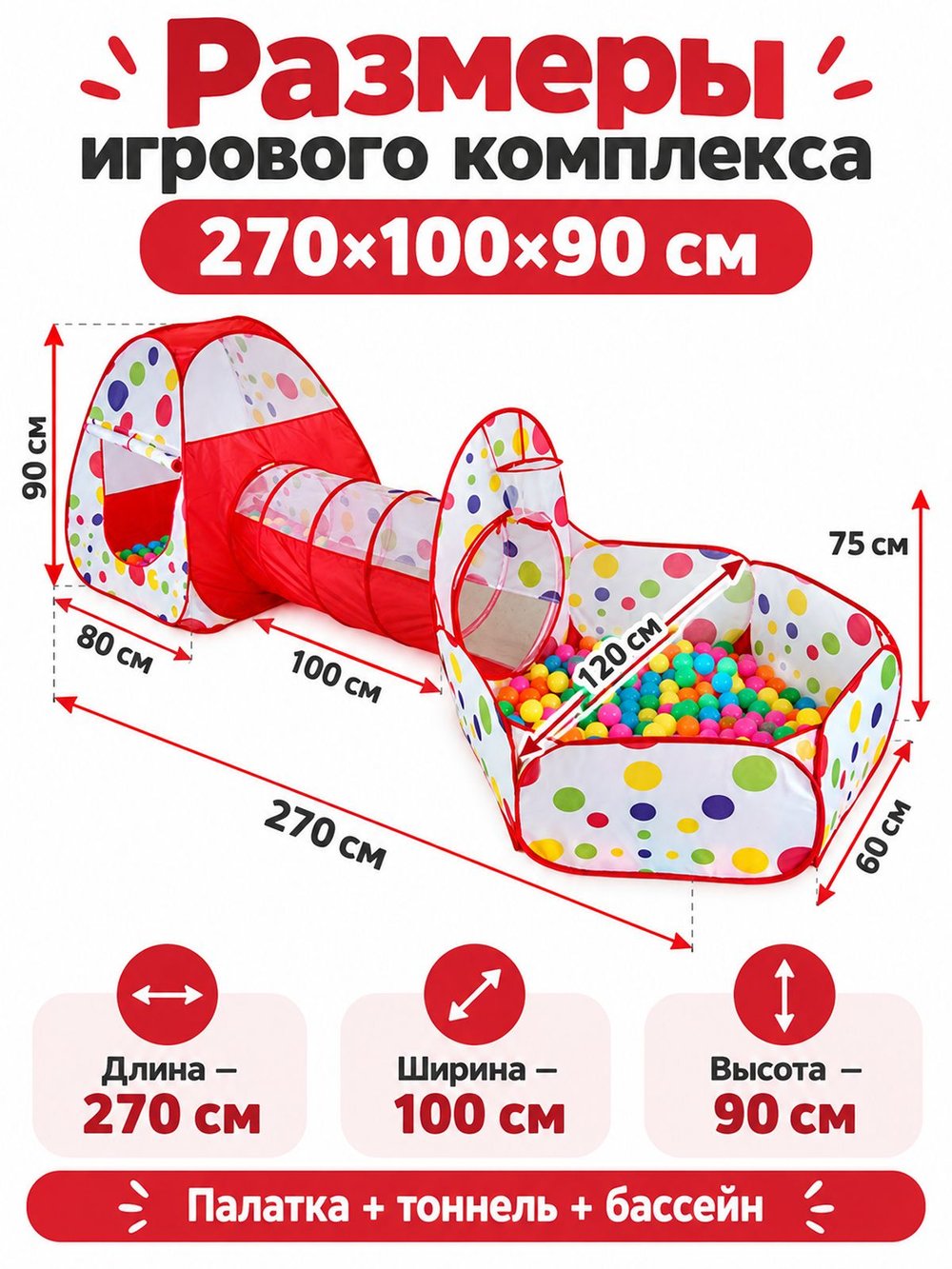 Детская игровая палатка с туннелем и бассейном 270х100х90см (201726073)